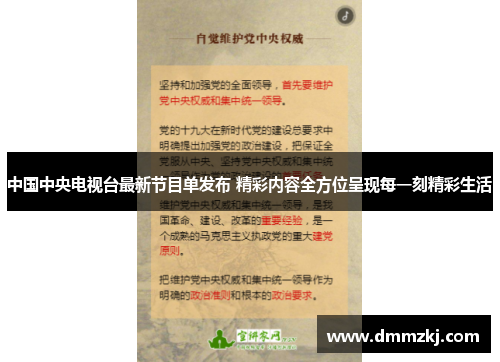 中国中央电视台最新节目单发布 精彩内容全方位呈现每一刻精彩生活