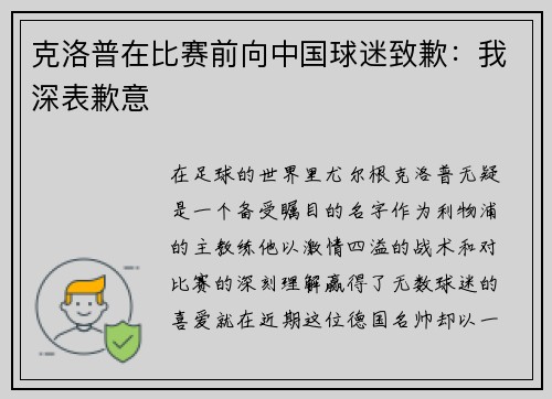 克洛普在比赛前向中国球迷致歉：我深表歉意