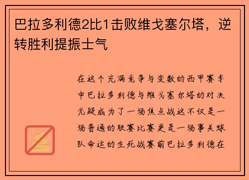 巴拉多利德2比1击败维戈塞尔塔，逆转胜利提振士气
