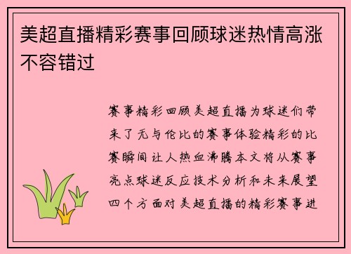 美超直播精彩赛事回顾球迷热情高涨不容错过