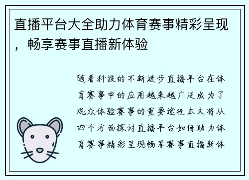 直播平台大全助力体育赛事精彩呈现，畅享赛事直播新体验