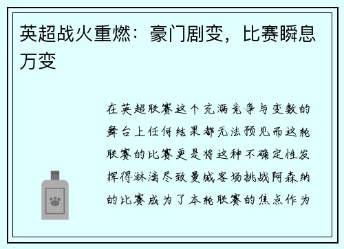 英超战火重燃：豪门剧变，比赛瞬息万变