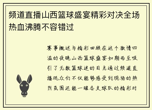 频道直播山西篮球盛宴精彩对决全场热血沸腾不容错过