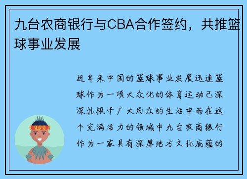 九台农商银行与CBA合作签约，共推篮球事业发展