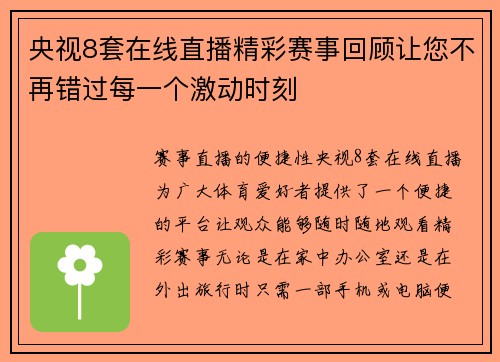 央视8套在线直播精彩赛事回顾让您不再错过每一个激动时刻
