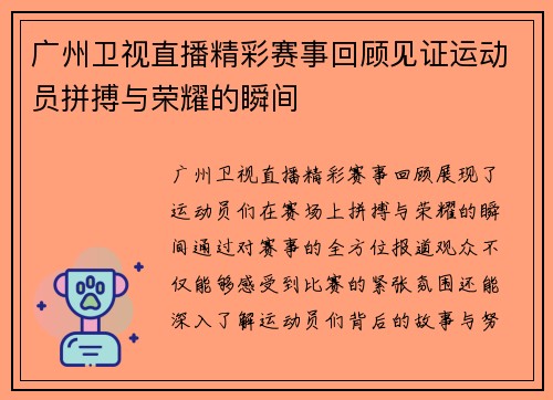 广州卫视直播精彩赛事回顾见证运动员拼搏与荣耀的瞬间