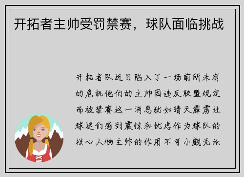 开拓者主帅受罚禁赛，球队面临挑战
