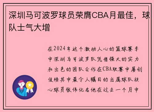 深圳马可波罗球员荣膺CBA月最佳，球队士气大增