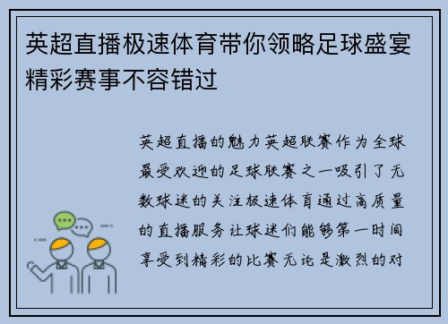英超直播极速体育带你领略足球盛宴精彩赛事不容错过