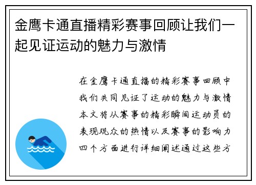 金鹰卡通直播精彩赛事回顾让我们一起见证运动的魅力与激情